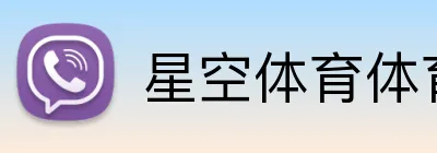 星空体育体育登录入口 Logo